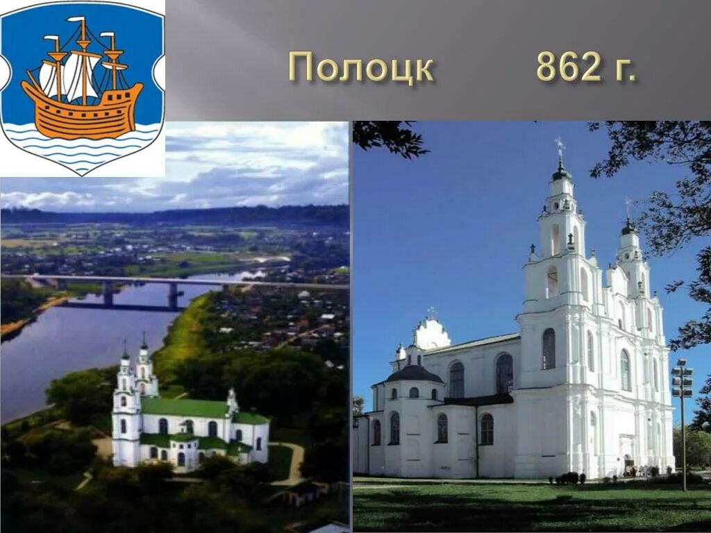 Софийский собор в полоцке фото. Полоцк как называется. Город полоцк витебская область. Полоцк фото города достопримечательности. Полоцк кремль.