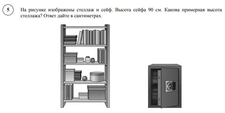 На рисунке изображен стеллаж и сейф. Стеллаж высота 60 см. Стеллаж рисунок. Стеллаж 40 см высота. Стеллаж высота 90 см.