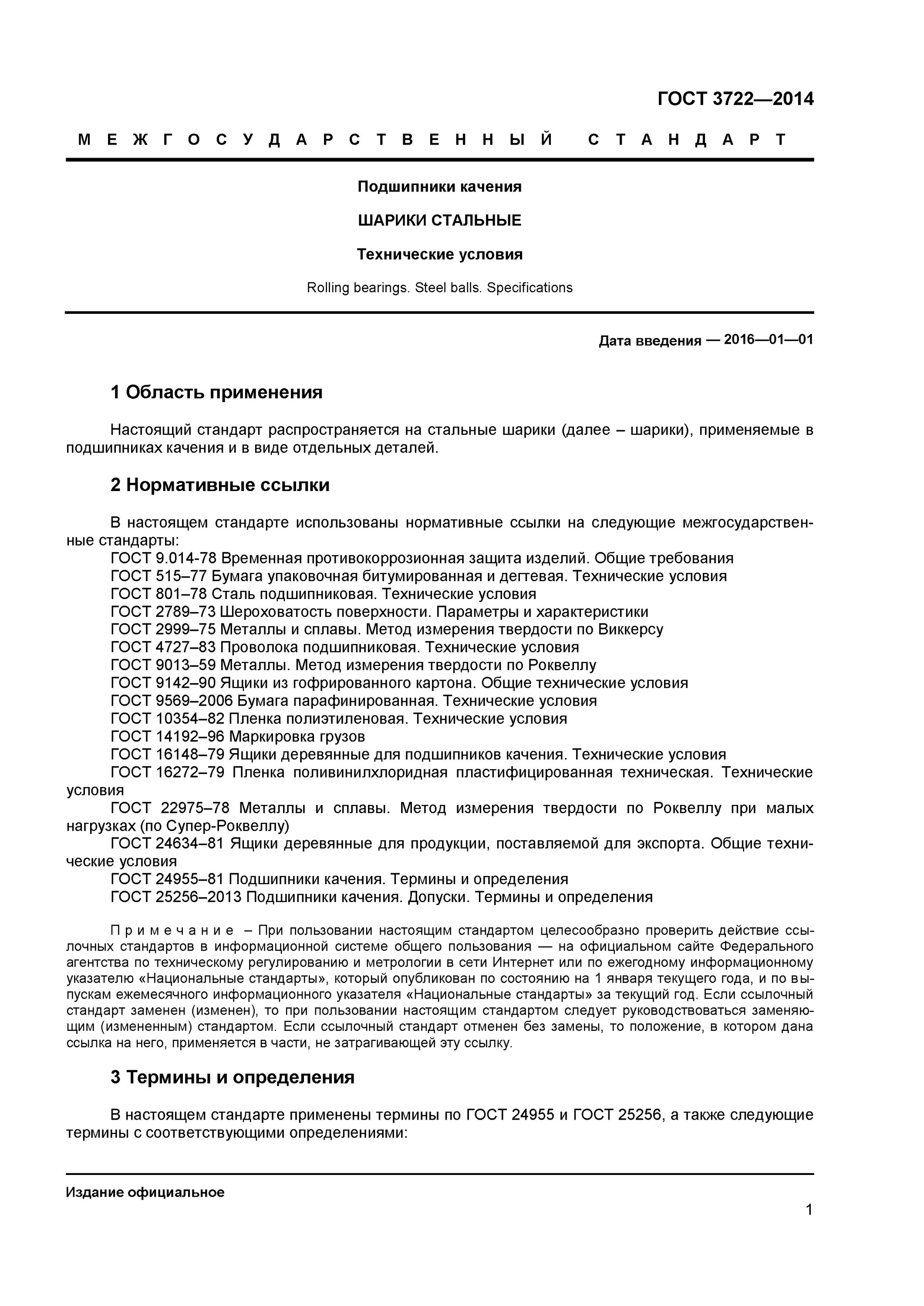Госты и их характеристика. Наконечник гост. Государственный стандарт рф вид. Гост р 54368-2011. Гост 34 информационные системы.