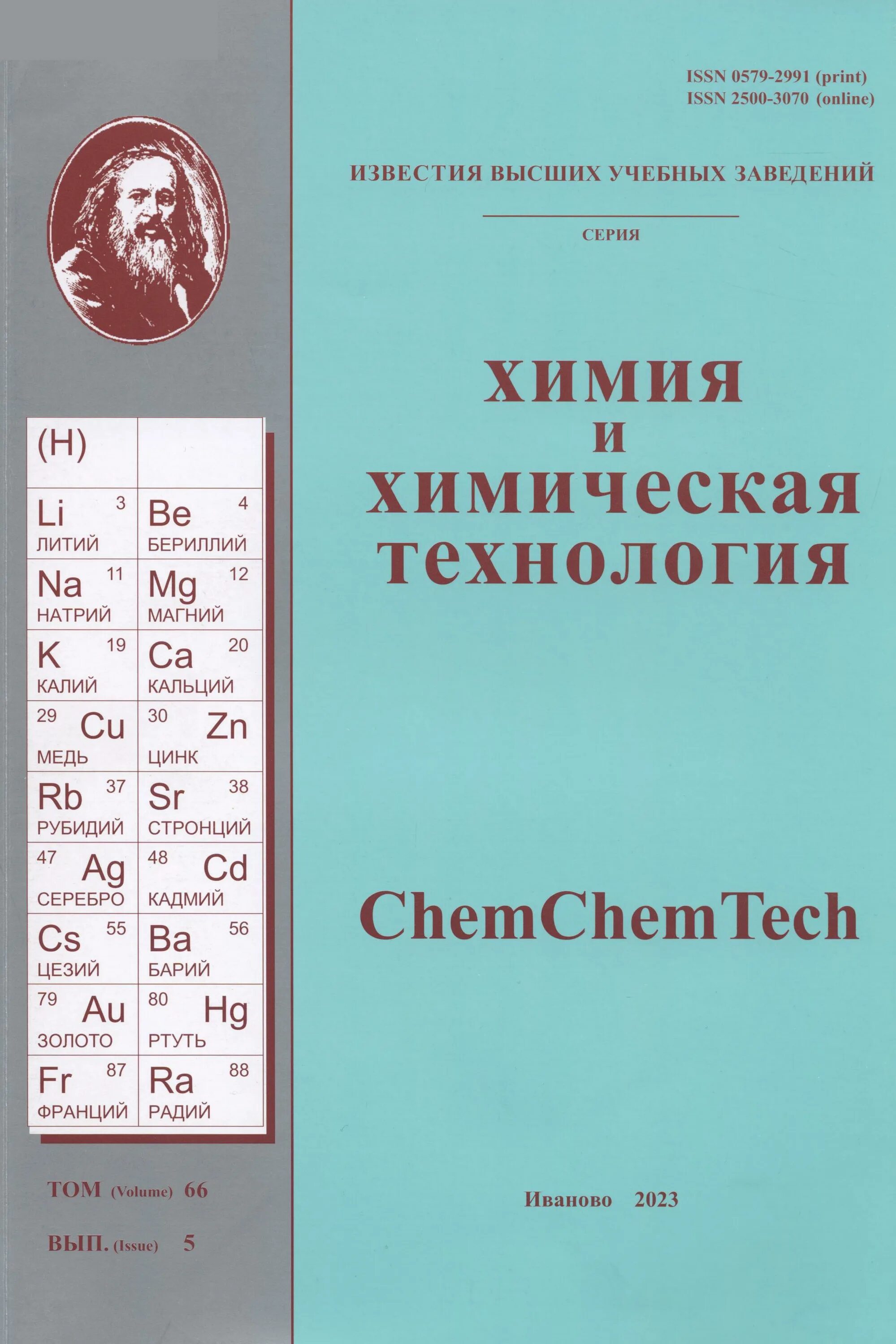 журнал новости. известия вузов. «известия высших учебных заведений». известия вузов пищевая технология. известия вузов пищевая технология 2020.