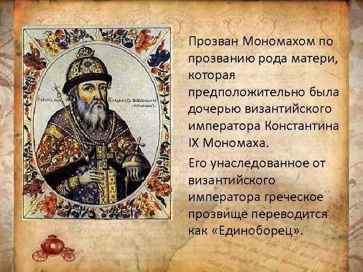 Создание поучения детям князь. Поучение детям владимира мономаха.