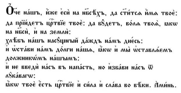 Молитвы на латинском языке с транскрипцией. Молитва отче наш на церковно-славянском языке текст. Молитва отче наш на греческом языке. Отче наш на древнеарамейском языке. Древнегреческий язык молитвы.