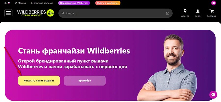 Сколько зарабатывают на пункте выдачи wildberries. Как открыть пункт выдачи. ПВЗ вайлдберриз франшиза. Открытие валберис пункт выдачи. Пункт выдачи вайлдберриз открыть.