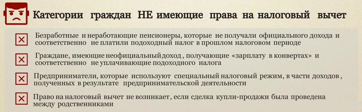 Можно ли пенсионеру вернуть 13 процентов. Налоговый вычет на квартиру пенсионерам неработающим. Возврат налога неработающему пенсионеру. Налоговый вычет пенсионерам при. Кто имеет право на имущественный вычет.