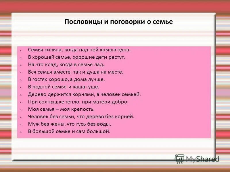 Пословицы о семье 5 класс однкнр разных. Пословицы о семье разных народов. чувашские пословицы и поговорки о семье. чувашские пословицы о семье. пословицы и поговорки разных народов о семье.