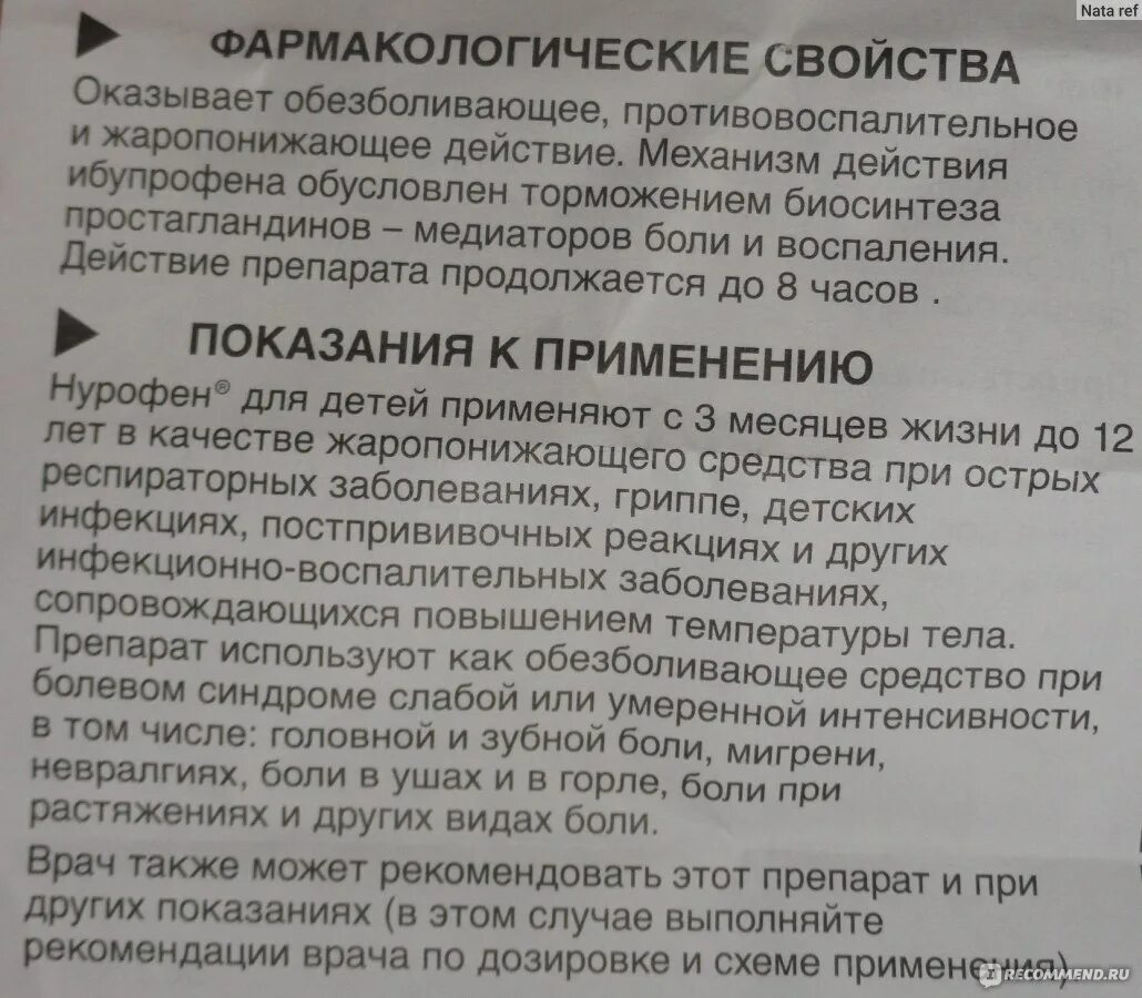 Сколько раз можно пить нурофен в день. Нурофен дозировка обезболивающее. Нурофен для детей сироп побочные эффекты. При какой температуре ребенку давать жаропонижающее нурофен. Нурофен с другими лекарствами.