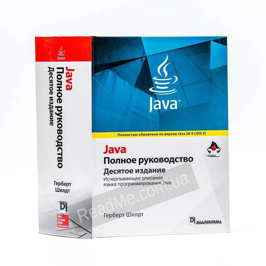 Книга java Шилдт. Книга java Герберт Шилдт. Шилдт java 7 издание. Java полное руководство.