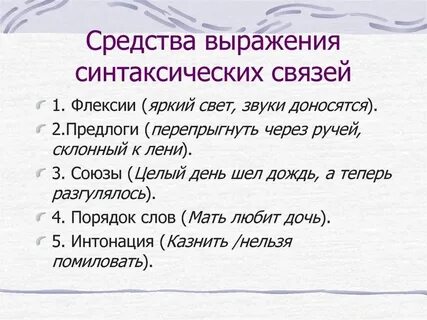 Выражение отношений между словами