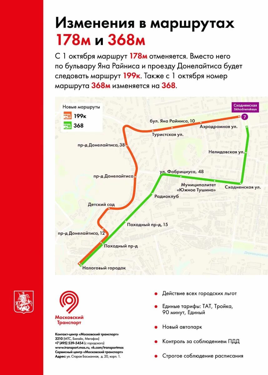 Изменение маршрута. 178 Автобус маршрут. Изменение маршрутов городской транспорт. Изменение маршрута м1. Автобус 368 маршрут остановки