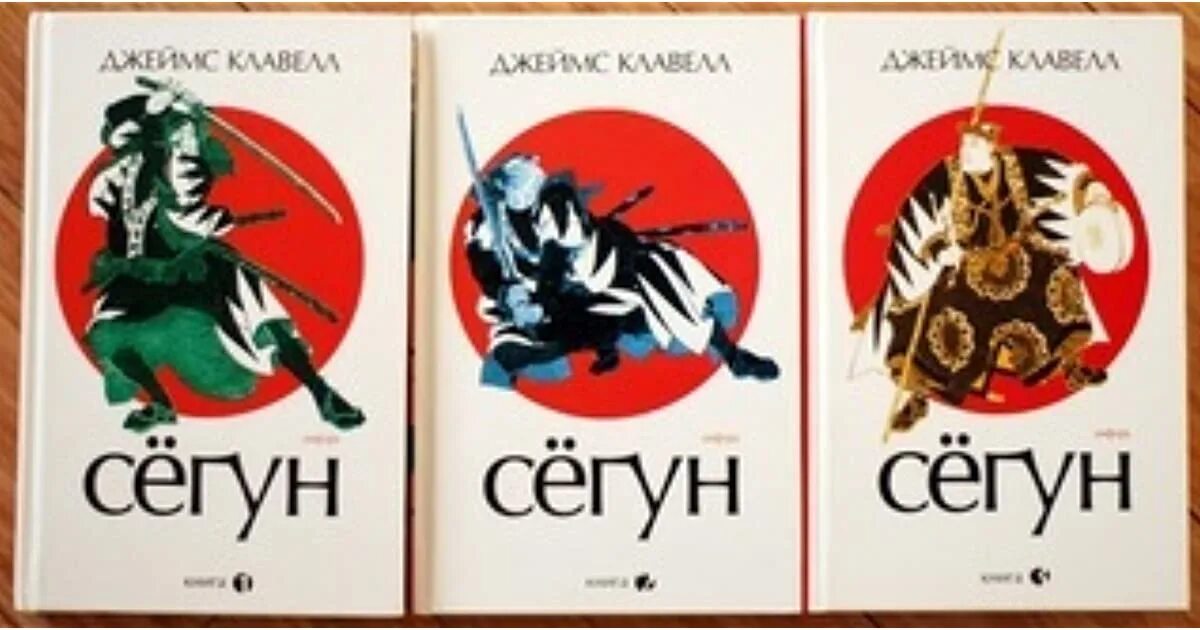 Сёгун геншин. Ниндзя шиноби самураи. Самурай дайме сегун. Самурай сёгуна. Роман сегун.