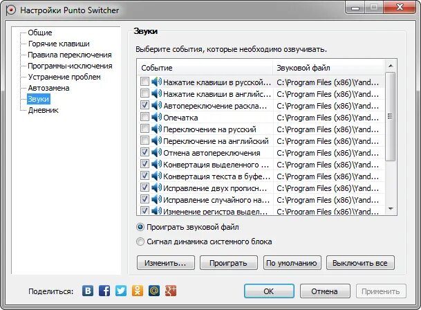 Punto switcher windows 10 64 bit. Пунто свитчер. punto switcher windows 10. punto switcher mac os. punto switcher установить.