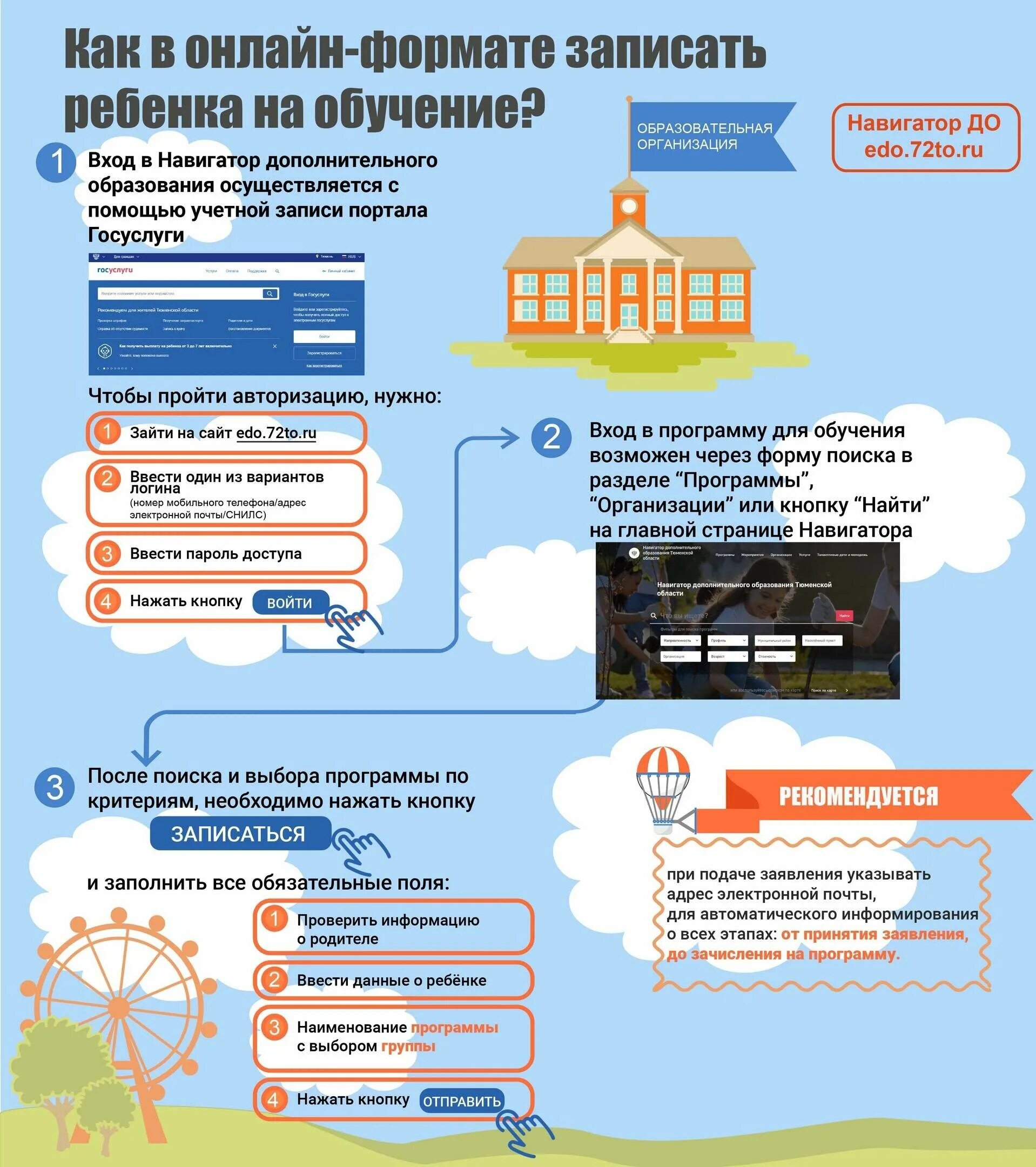 Как записать ребенка через навигатор дополнительного образования. Навигатор доп образования.
