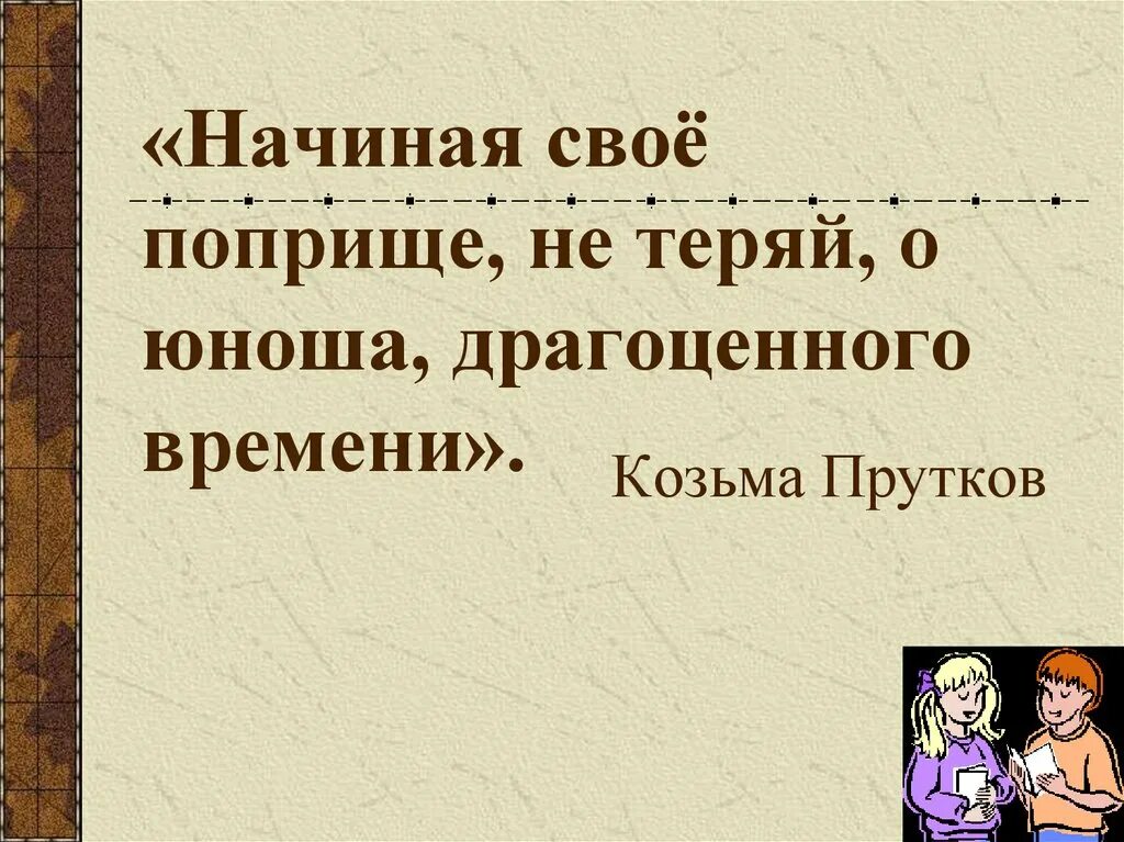 Лексическим значением деятельность на каком либо поприще. Поприще. Поприще мера длины. Трудовое поприще это. Что означает поприще.