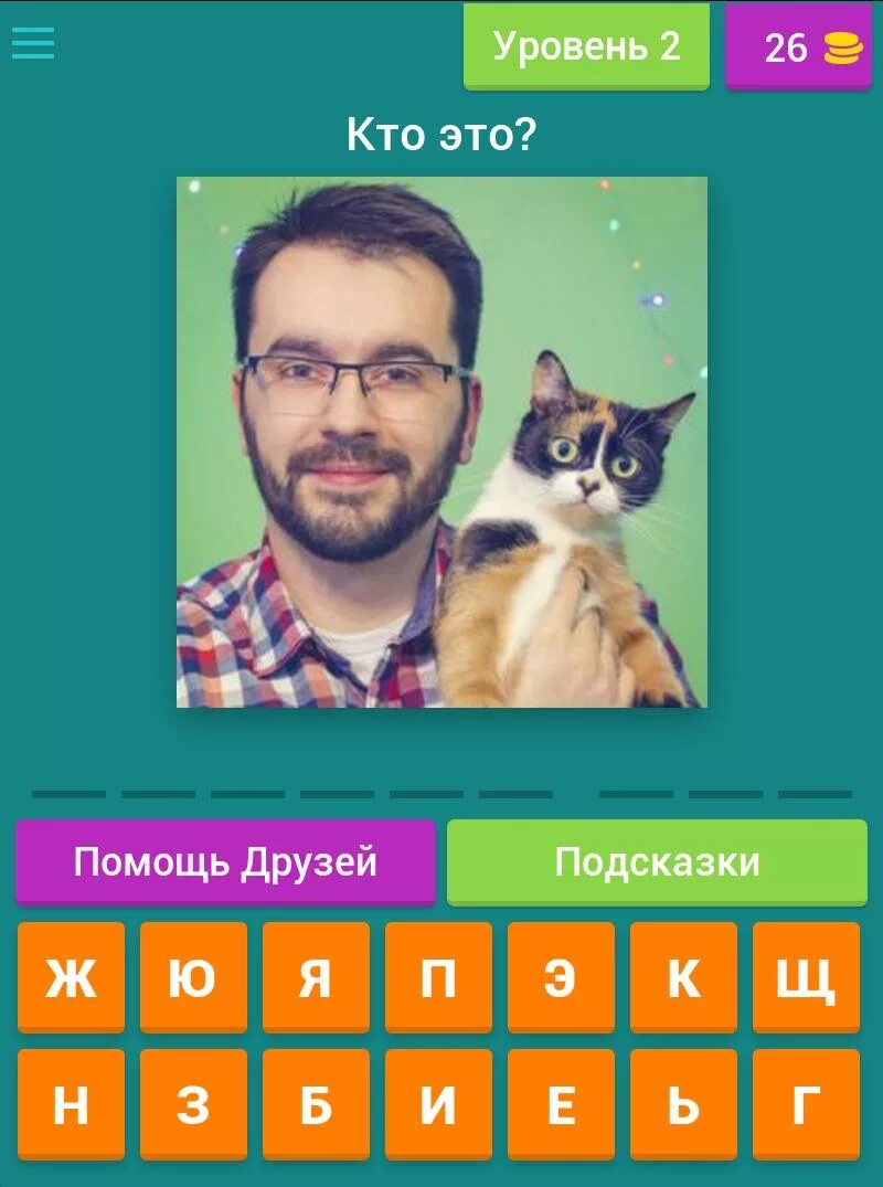 Сыграем в угадай ютубера. Угадай ютубера по картинке. ответы на игру угадай ютубера по фото уровень 41.
