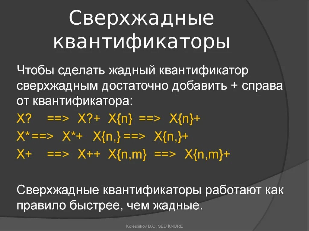 Регулярные выражения java. Квантификаторы. квантификаторы регулярных выражений. жадные квантификаторы. java квантификатор.