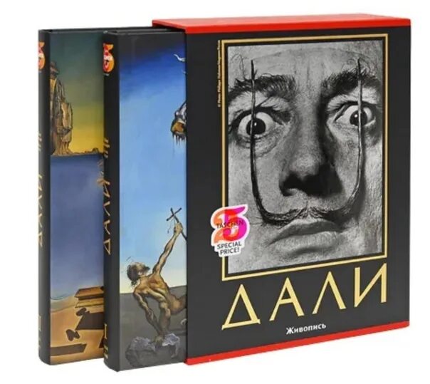 Ари дали книги. Сальвадор дали Taschen 2 Тома. Дешарн, Нере "дали: живопись (в 2-х томах, в футляре). Жиль Нере. Сальвадор дали. Книга Жиль Нере дали.