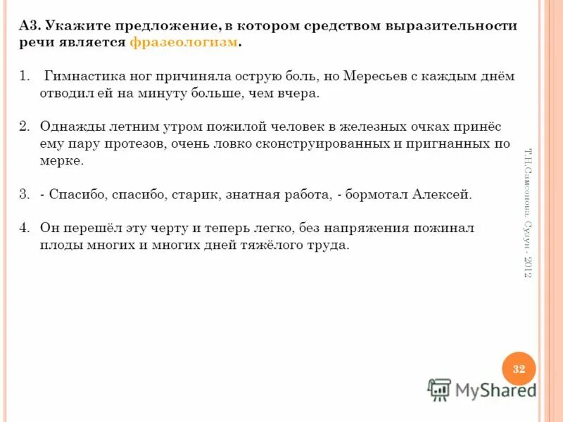 Каким средством выразительности является на глаз. Каким средством выразительности является на глаз