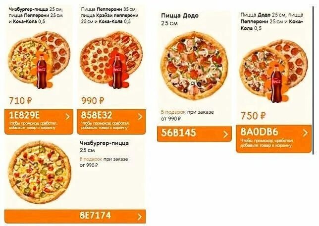 Додо пицца нижневартовск цены. Промокоды Додо пицца 2022 декабрь. Купоны Додо пицца 2022. Промокоды Додо пицца 2022 ноябрь. Промокод Додо пицца август 2022.
