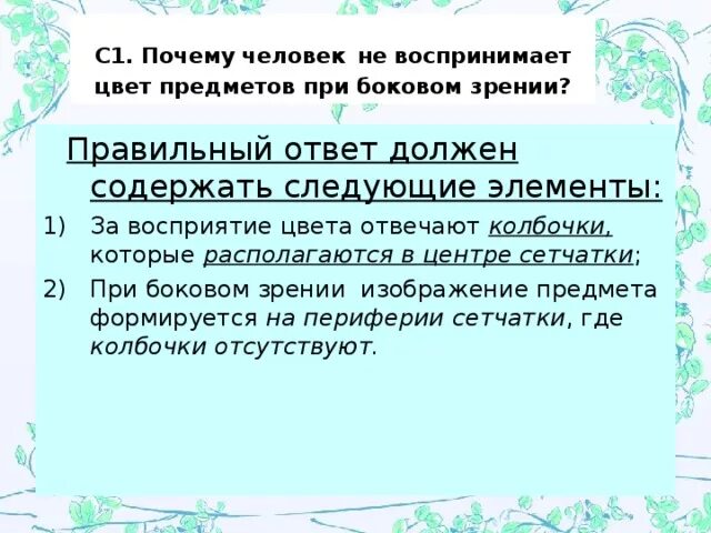 Почему при боковом зрении