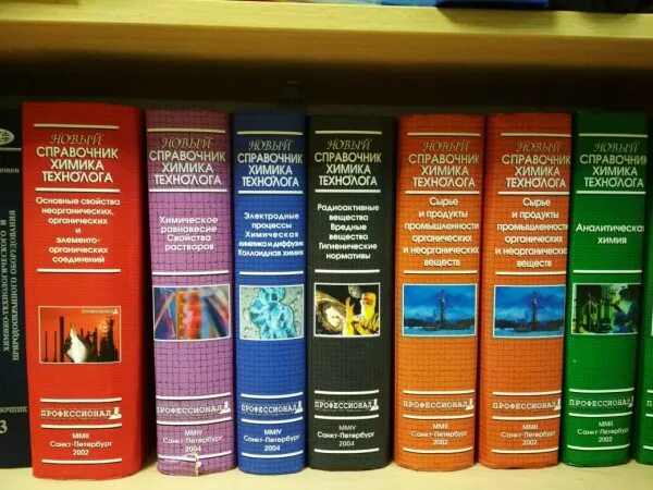 Справочник химика технолога. Справочник химика технолога. Скворцова новый справочник химика и технолога. Аналитическая химия. Справочник химика 21.