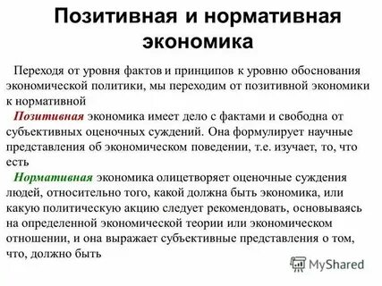 К позитивной экономике относится суждение