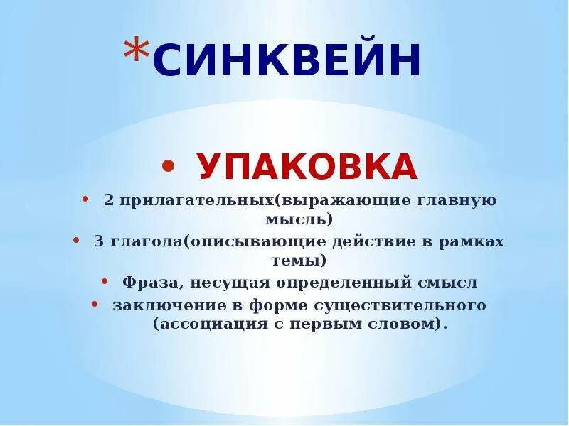 Фраза несущая смысл. Заключение в форме существительного. Два прилагательных выражающих главную мысль. Заключение в форме существительного Ассоциация с первым словом. Заключение в форме существительного Ассоциация с первым снегом.