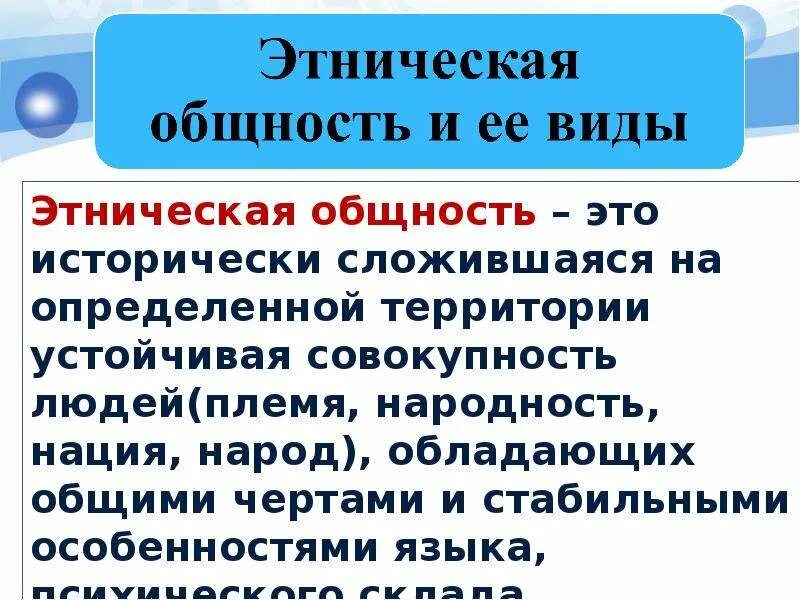 Многонациональные общности. Полиэтническое общество. Жить в многонациональном обществе. Сообщение взаимодействие людей в обществе. Что такое многонациональный человек общество.