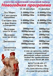 Новогодний сценарий ведущая снегурочка