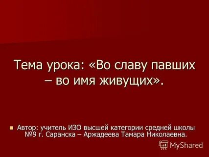 Имя не живи