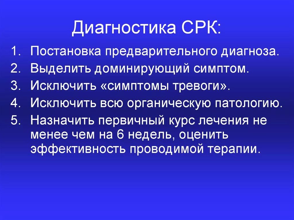 Диагноз раздраженный кишечник. СРК диагностика. Клинические проявления СРК. Диагностика раздраженного кишечника. Клинические симптомы СРК.