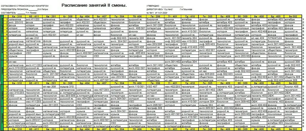 Расписание уроков в Японии в средней школе. Расписание уроков МБОУ. Расписание уроков 2 смена. Расписание средней школы в Японии. Расписание уроков школа 22