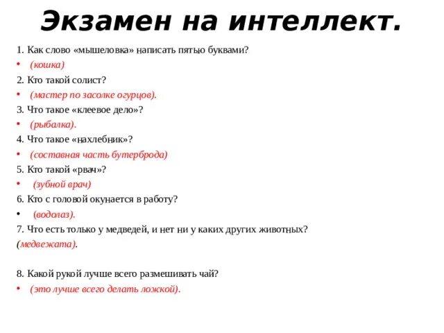 Как написать мышеловка пятью буквами. Как написать слово мышеловка 5 буквами. Как написать слово мышеловка пятью буквами. Мышеловка слова.