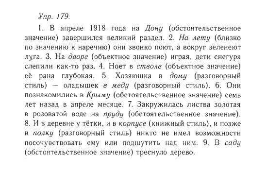 Решебник русский язык 11 класс гольцова. Гдз русский язык 10-11 гольцова. Гдз по русскому языку 10 языку. Упражнение 201 по русскому языку 5 класс. Гдз гольцова.