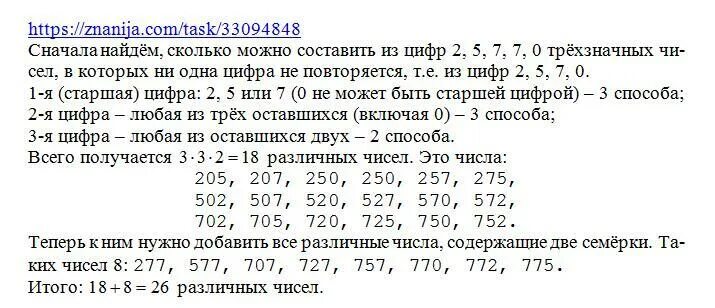 На 5 карточках написаны числа. &quot;цифра&quot; составленное разными цифрами. на пяти карточках записаны цифры. сколько различных трехзначных чисел можно составить из цифр 5 и 7. сколько всевозможных трехзначных чисел можно составить из цифр 1234567.