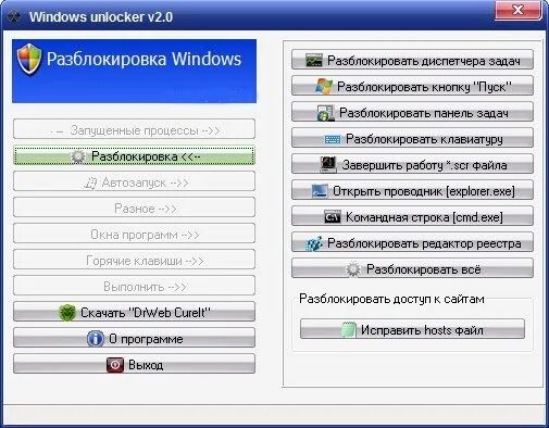 Программа для разблокировки компьютера. Программа unlocker. разблокировка windows. программы для разблокировки дисков с игрой. программа lockwin.