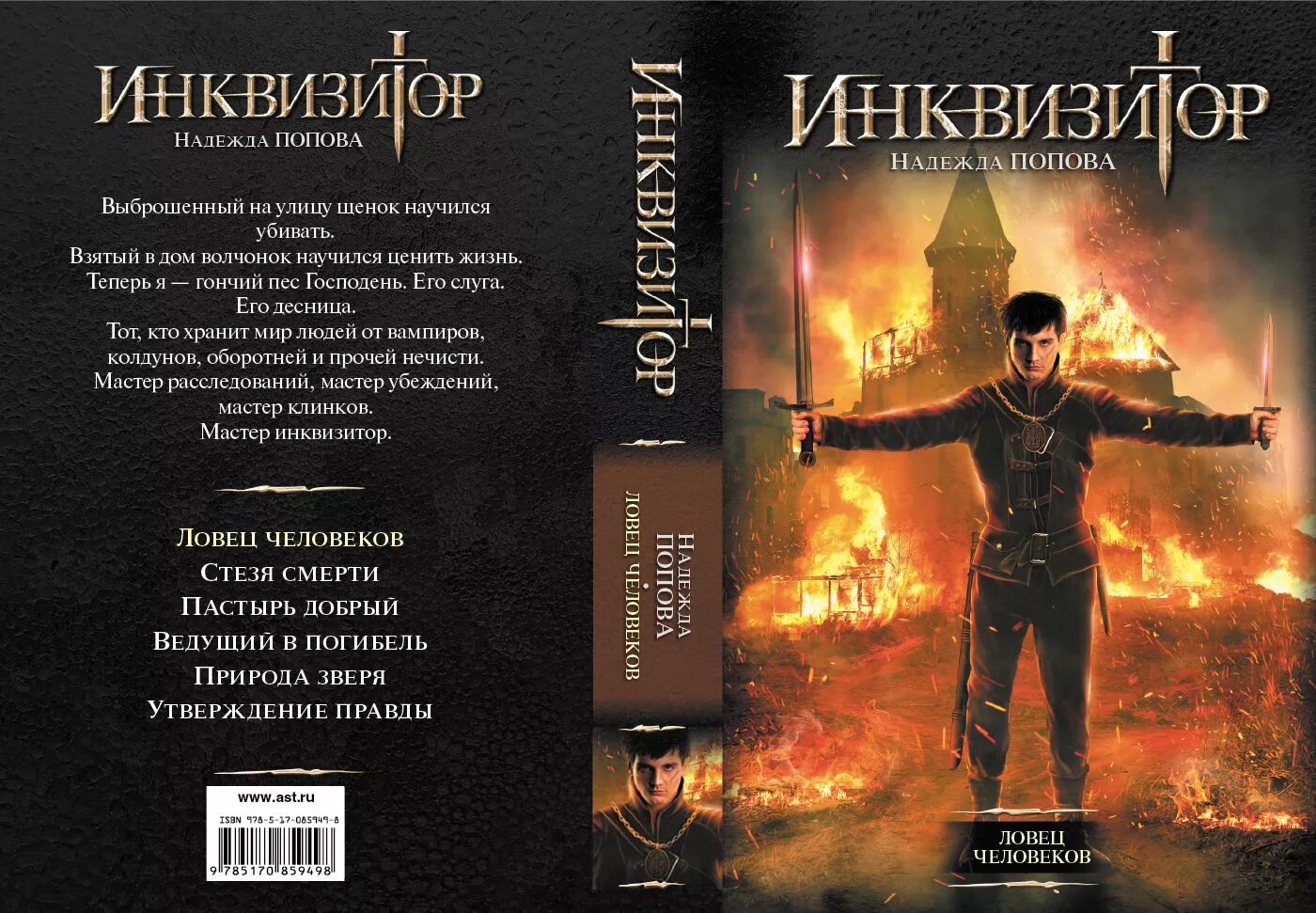Инквизитор тьмы читать