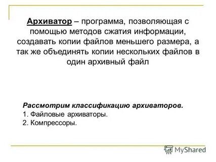Что такое сжатие файлов
