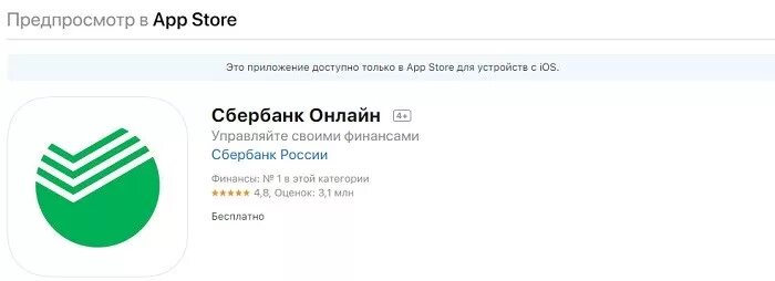 Фильтры настроить Сбербанка. 12.5.6 IOS Сбербанк онлает. Арр сторе что это такое приложение Сбербанк.
