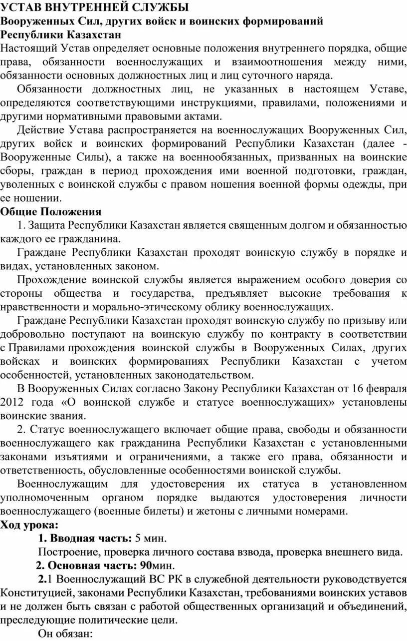 Устав вс рф оружие. 13 Ст устава вс РФ. Ст 13 14 устава внутренней службы вс РФ. Ст 13 устава внутренней службы вс РФ. Статья 14 устава внутренней службы вс РФ.