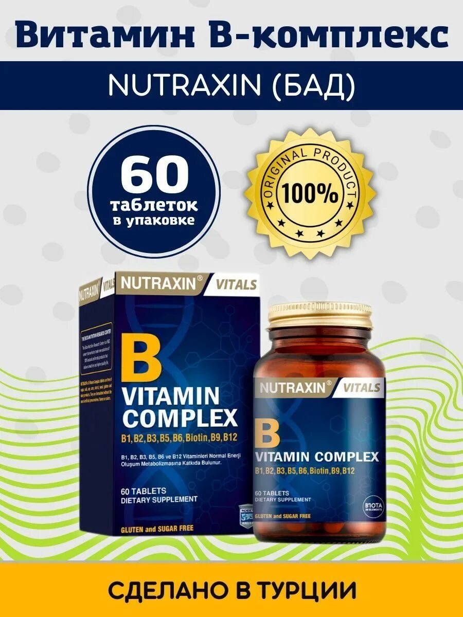 Nutraxin витамины турецкие. Витаминный комплекс "в-комплекс" nutraxin, 60 таблеток. Nutraxin b vitamin complex 60 tablets. Nutraxin b12 витамин 1000 mcg. Лучшие комплексы витаминов.