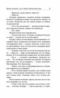 Жизнь взаймы или у неба