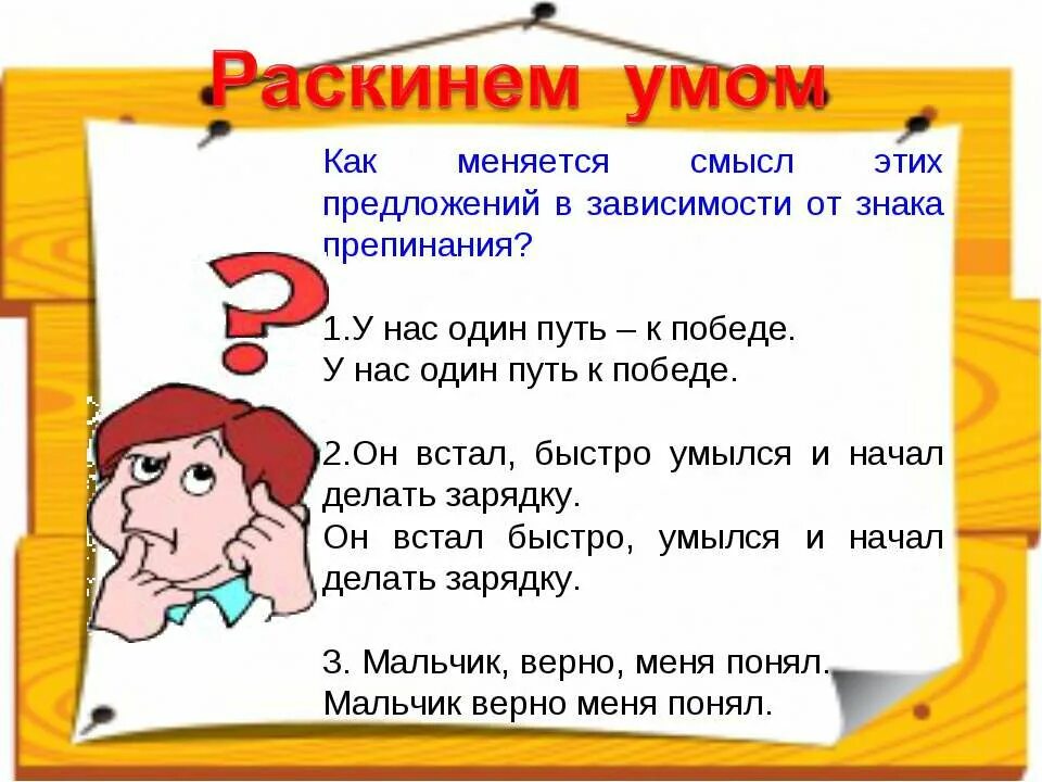 Предложения где запятая меняет смысл. Предложения где запятая меняет смысл предложения. Предложения в которых от запятой меняется смысл. Предложения где знаки препинания меняют смысл. Знак препинания который изменился