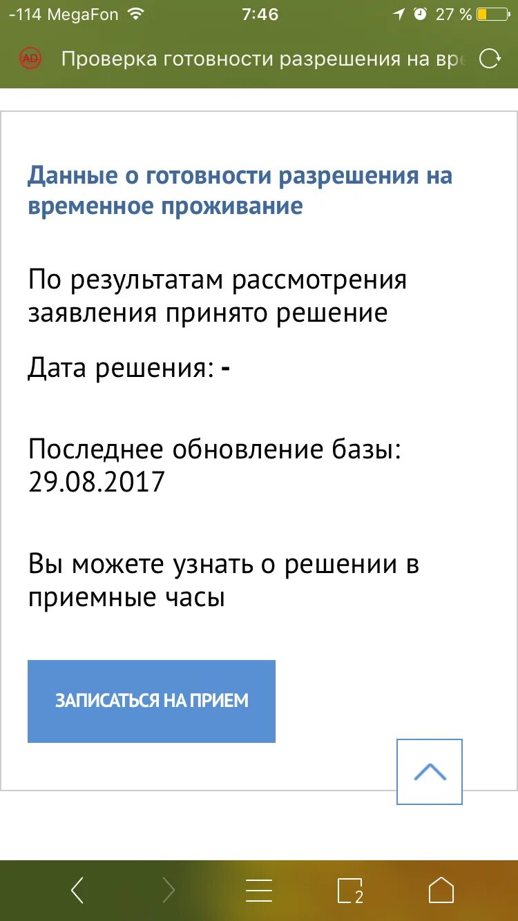 Готовность РВП. Данные о готовности РВП. Решение о готовности РВП. Вид на жительство готовность проверить в москве