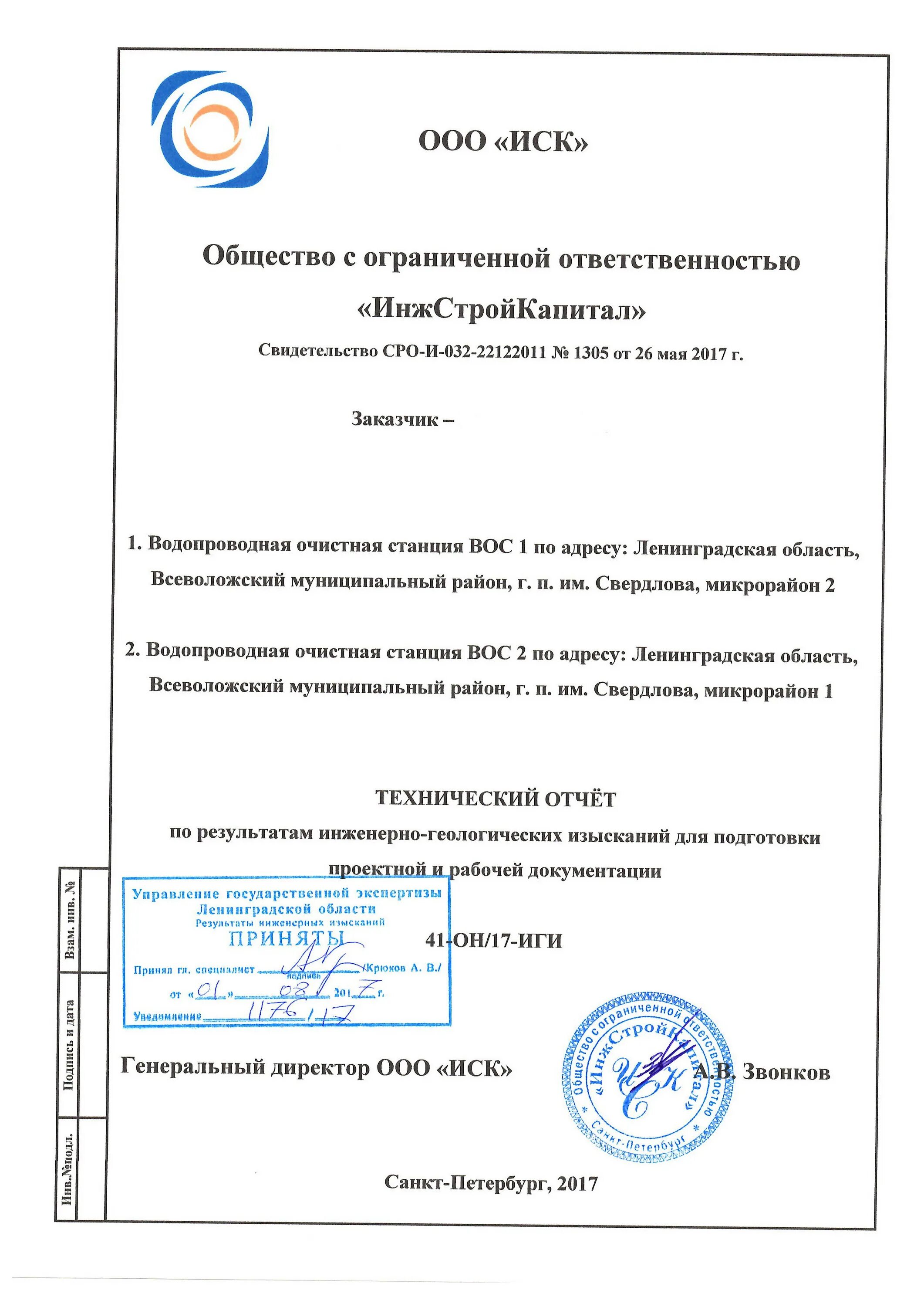 Инженерно геологические изыскания отчет. Заключение по инженерно экологическим изысканиям. Инженерно-геологические изыскания отчет пример. Отчет об инженерно-экологических изысканиях. Технический отчет геологические изыскания.
