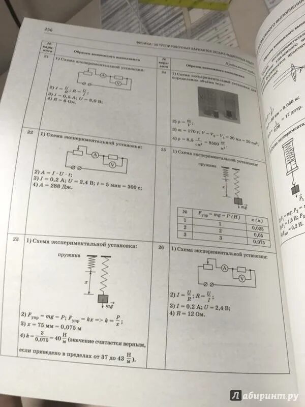 Пурышева ЕГЭ 2022 ответы. ЕГЭ физика 2022 Пурышева ответы. Пурышева ЕГЭ 2022 физика 30 тренировочных вариантов ответы. Ответы Пурышева 30 вариантов ЕГЭ 2022. Задание 18 огэ физика