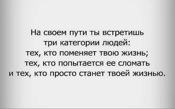 Кем станешь в следующей жизни. Цитаты про отношения между мужчиной и женщиной. На своём пути ты встретишь 3 категории людей. Высказывания про отношения. Афоризмы про отношения между мужчиной и женщиной.