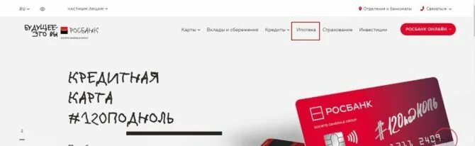 Банк росбанк. Втб 2024. Реклама банков. Росбанк вклады. Росбанк вклады.