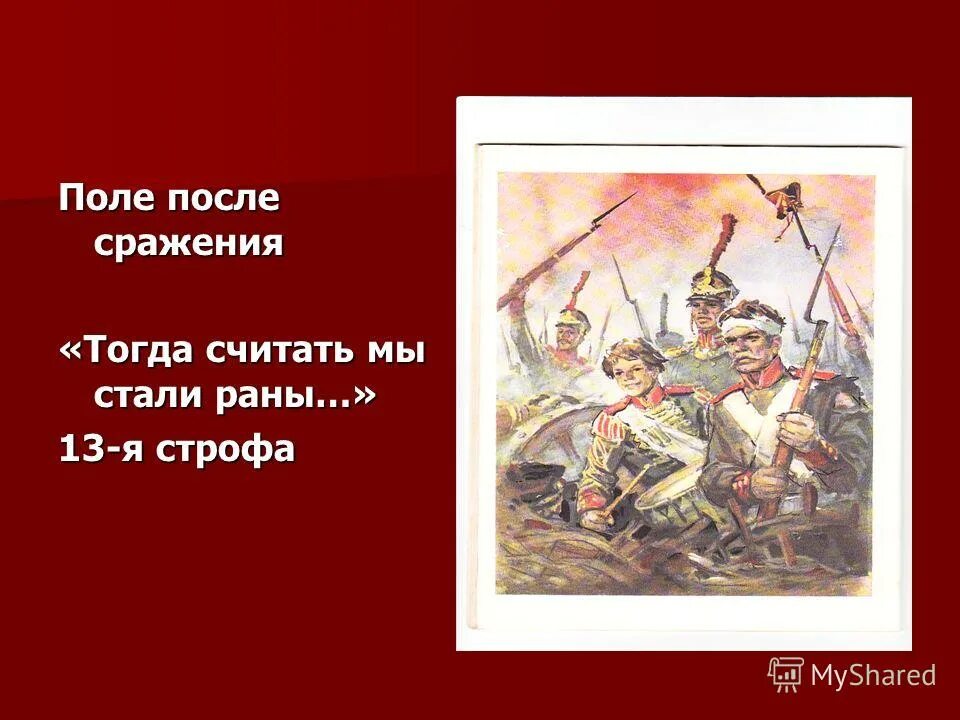 к какому роду литературы относится бородино лермонтова