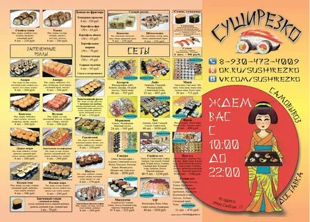 Акира котовск меню