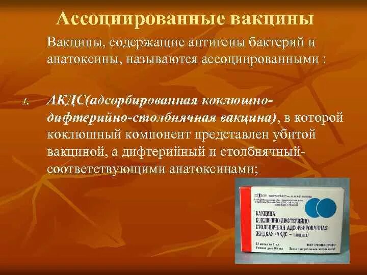 Что содержится в вакцине. Ассоциированные вакцины микробиология. Адсорбированный столбнячный анатоксин микробиология. Ассоциированные вакцины это вакцины. Анатоксины вакцины содержат.